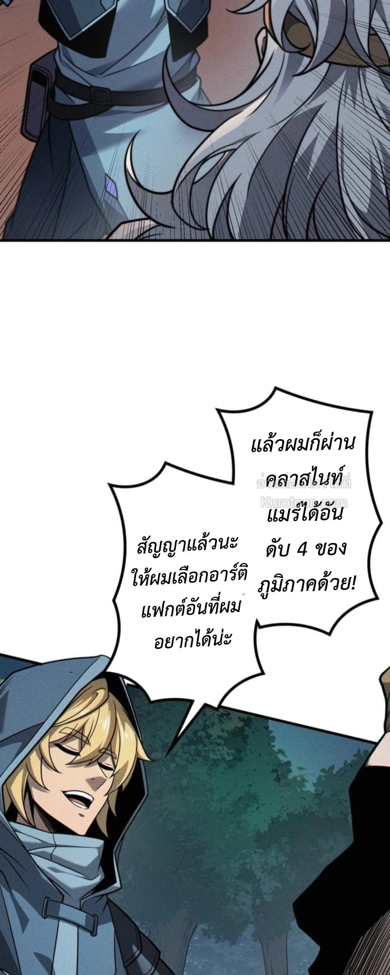 Absolute Domination at Level 0 Using My Analysis Skill เลเวล 0 ที่แกร่งที่สุด – ไร้พ่ายด้วยสกิลการวิเคราะห์ ตอนที่ 19 page 40