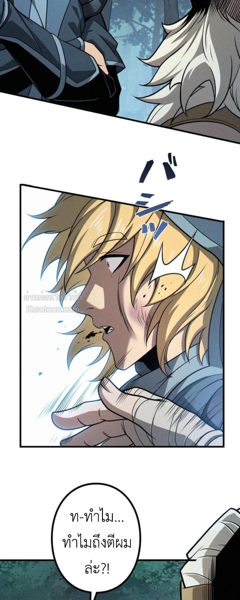 Absolute Domination at Level 0 Using My Analysis Skill เลเวล 0 ที่แกร่งที่สุด – ไร้พ่ายด้วยสกิลการวิเคราะห์ ตอนที่ 19 page 41