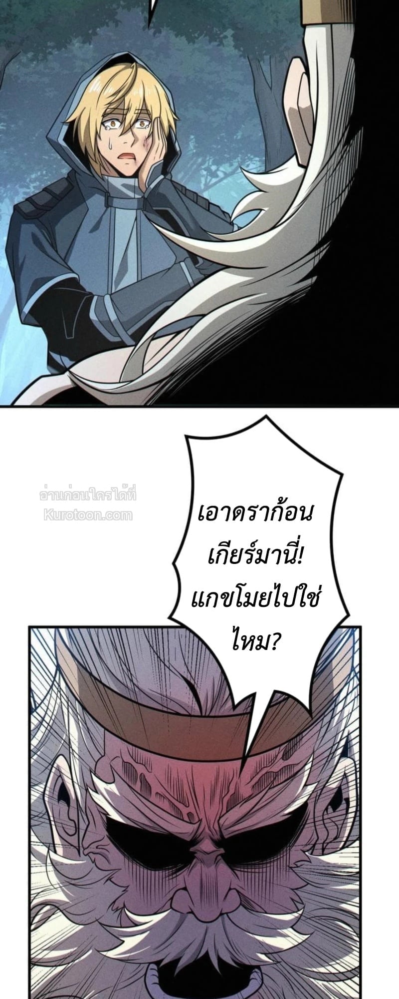 Absolute Domination at Level 0 Using My Analysis Skill เลเวล 0 ที่แกร่งที่สุด – ไร้พ่ายด้วยสกิลการวิเคราะห์ ตอนที่ 19 page 42