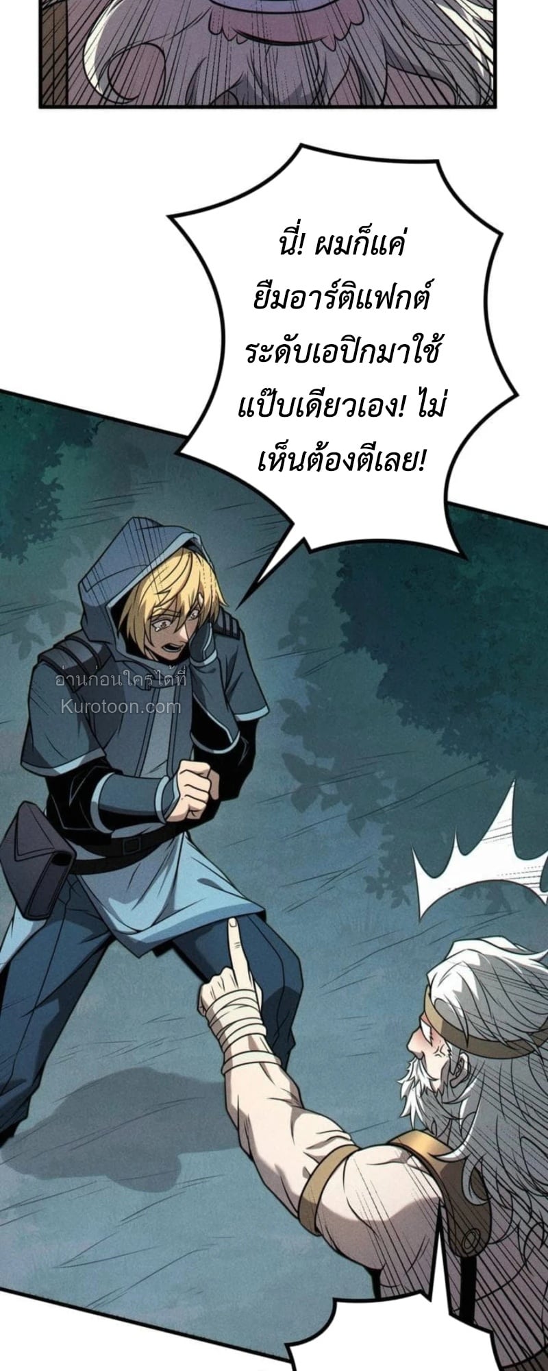 Absolute Domination at Level 0 Using My Analysis Skill เลเวล 0 ที่แกร่งที่สุด – ไร้พ่ายด้วยสกิลการวิเคราะห์ ตอนที่ 19 page 43