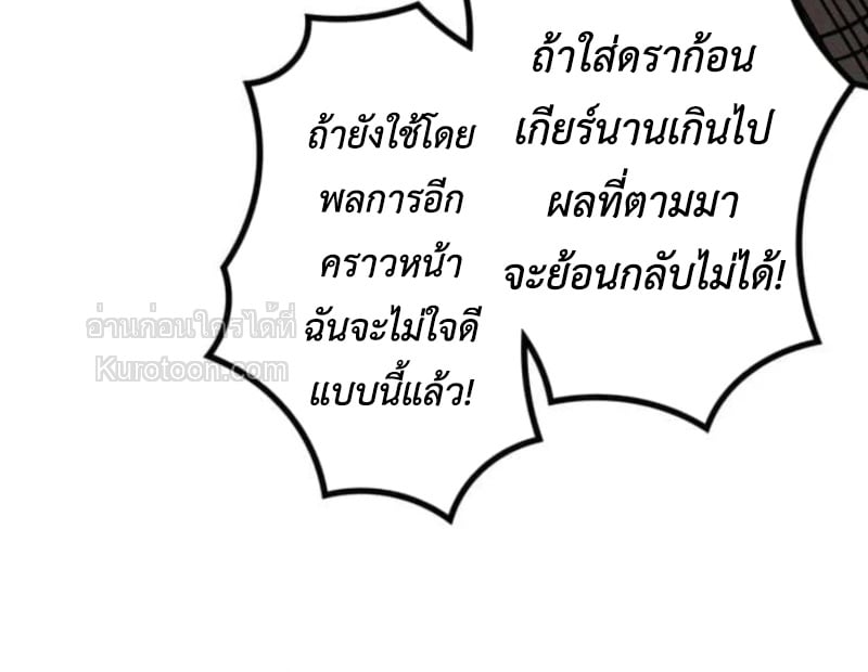 Absolute Domination at Level 0 Using My Analysis Skill เลเวล 0 ที่แกร่งที่สุด – ไร้พ่ายด้วยสกิลการวิเคราะห์ ตอนที่ 19 page 44