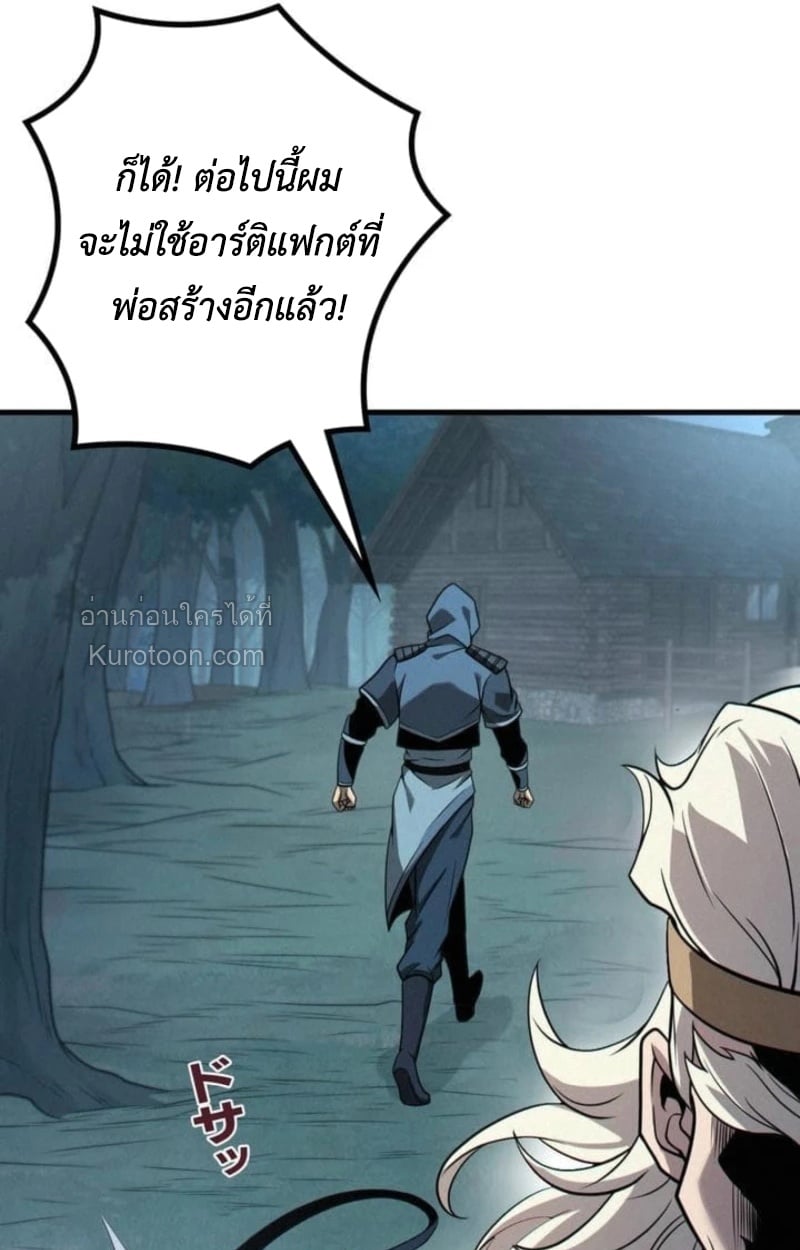Absolute Domination at Level 0 Using My Analysis Skill เลเวล 0 ที่แกร่งที่สุด – ไร้พ่ายด้วยสกิลการวิเคราะห์ ตอนที่ 19 page 45
