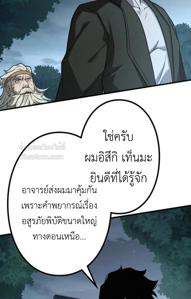 Absolute Domination at Level 0 Using My Analysis Skill เลเวล 0 ที่แกร่งที่สุด – ไร้พ่ายด้วยสกิลการวิเคราะห์ ตอนที่ 19 page 47