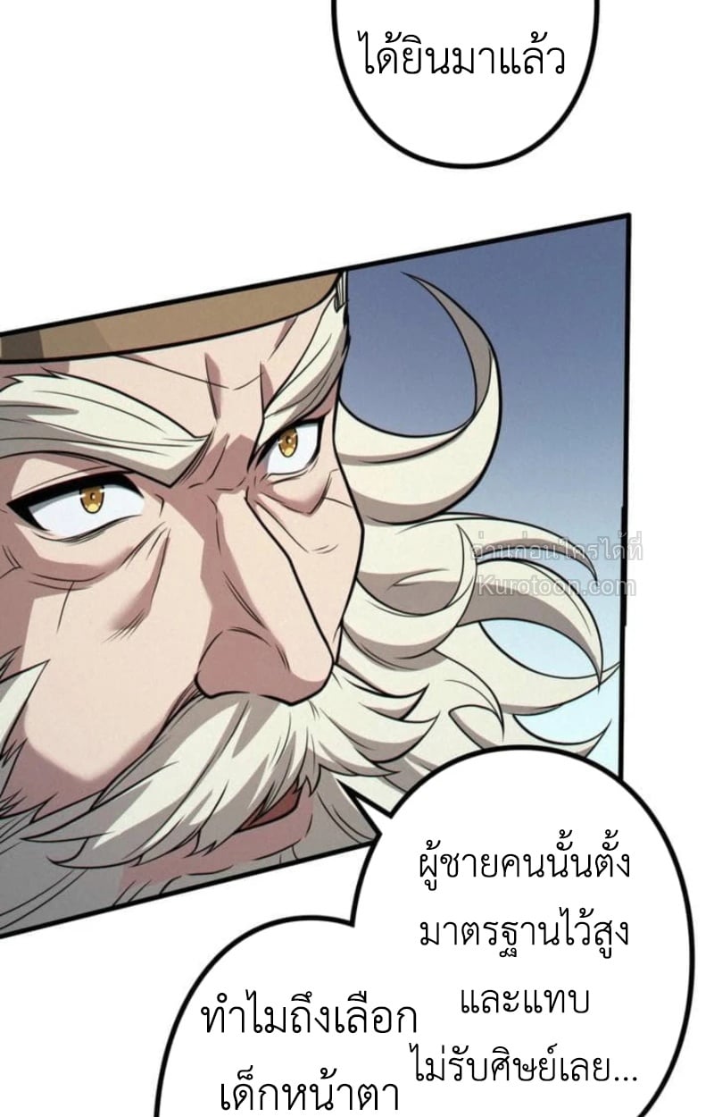 Absolute Domination at Level 0 Using My Analysis Skill เลเวล 0 ที่แกร่งที่สุด – ไร้พ่ายด้วยสกิลการวิเคราะห์ ตอนที่ 19 page 49