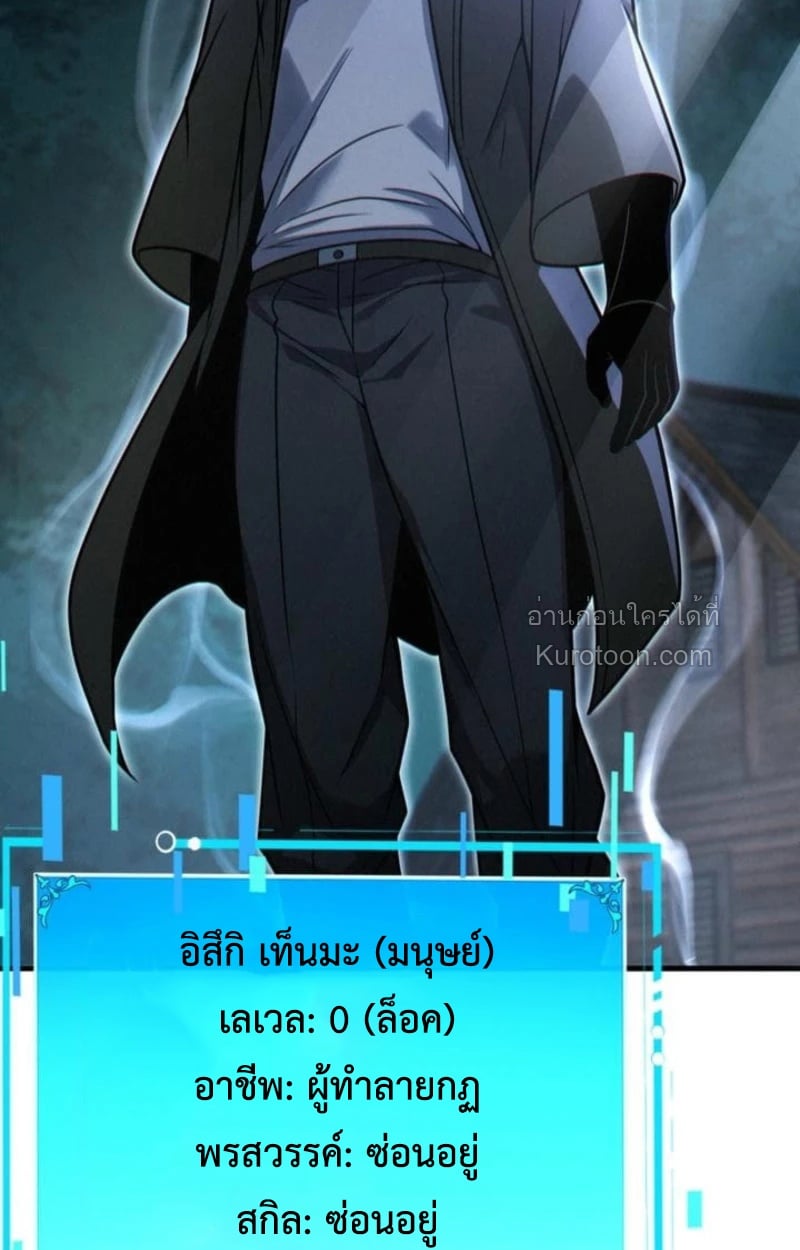 Absolute Domination at Level 0 Using My Analysis Skill เลเวล 0 ที่แกร่งที่สุด – ไร้พ่ายด้วยสกิลการวิเคราะห์ ตอนที่ 19 page 52