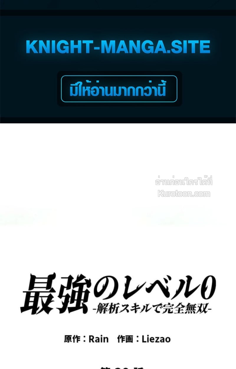 Absolute Domination at Level 0 Using My Analysis Skill เลเวล 0 ที่แกร่งที่สุด – ไร้พ่ายด้วยสกิลการวิเคราะห์ ตอนที่ 20 page 1