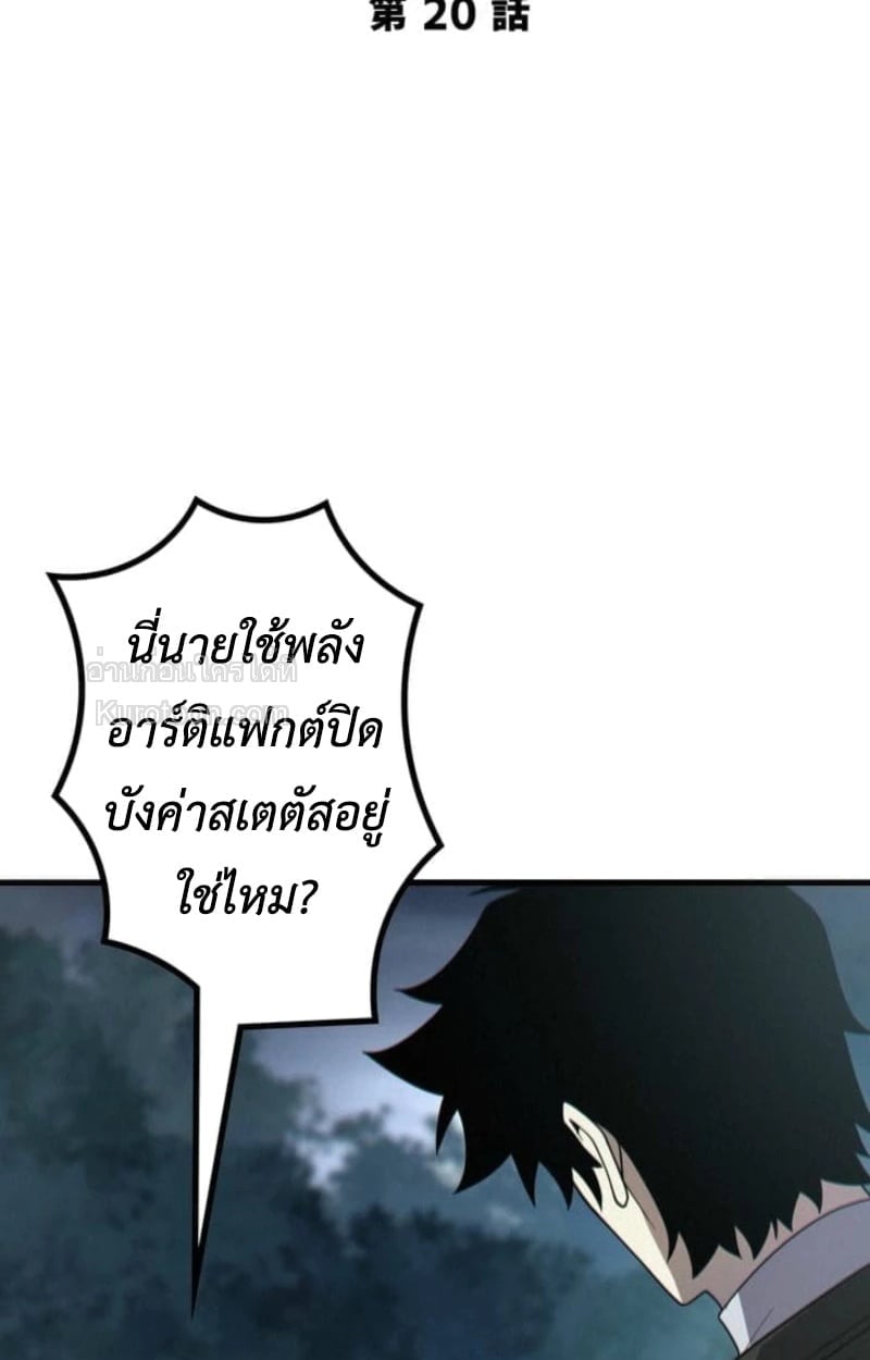 Absolute Domination at Level 0 Using My Analysis Skill เลเวล 0 ที่แกร่งที่สุด – ไร้พ่ายด้วยสกิลการวิเคราะห์ ตอนที่ 20 page 2