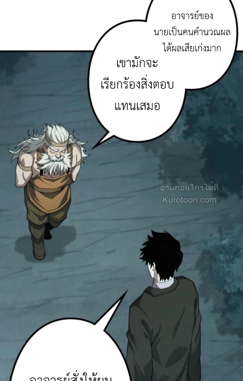 Absolute Domination at Level 0 Using My Analysis Skill เลเวล 0 ที่แกร่งที่สุด – ไร้พ่ายด้วยสกิลการวิเคราะห์ ตอนที่ 20 page 5