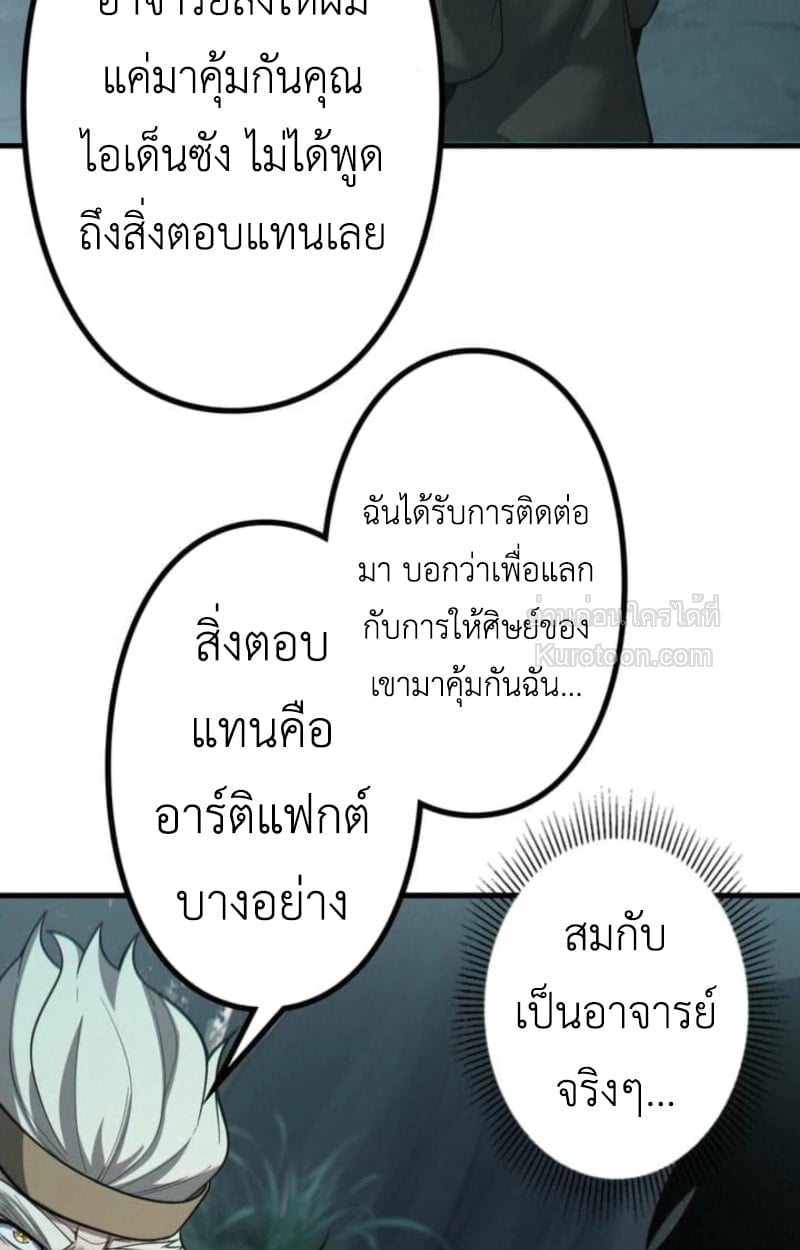 Absolute Domination at Level 0 Using My Analysis Skill เลเวล 0 ที่แกร่งที่สุด – ไร้พ่ายด้วยสกิลการวิเคราะห์ ตอนที่ 20 page 6