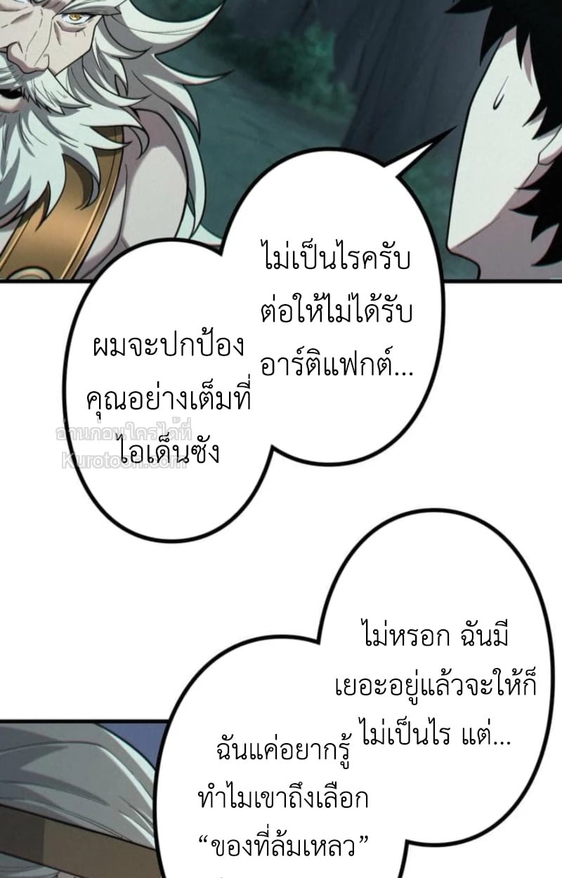 Absolute Domination at Level 0 Using My Analysis Skill เลเวล 0 ที่แกร่งที่สุด – ไร้พ่ายด้วยสกิลการวิเคราะห์ ตอนที่ 20 page 7