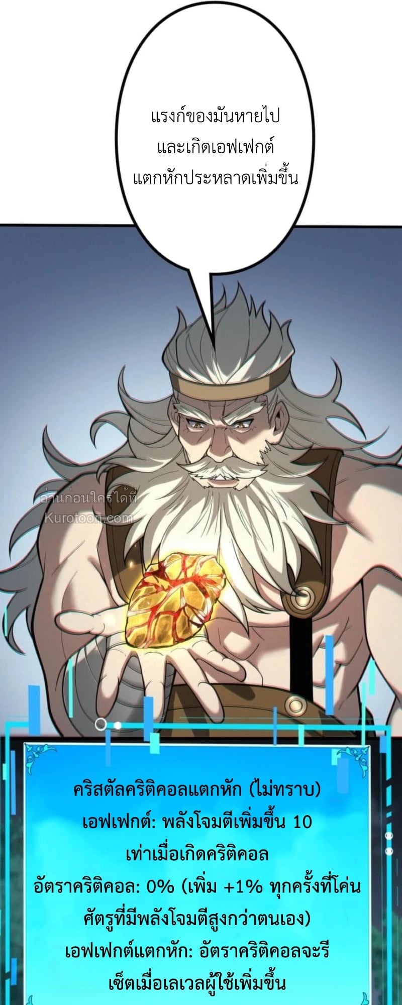 Absolute Domination at Level 0 Using My Analysis Skill เลเวล 0 ที่แกร่งที่สุด – ไร้พ่ายด้วยสกิลการวิเคราะห์ ตอนที่ 20 page 12