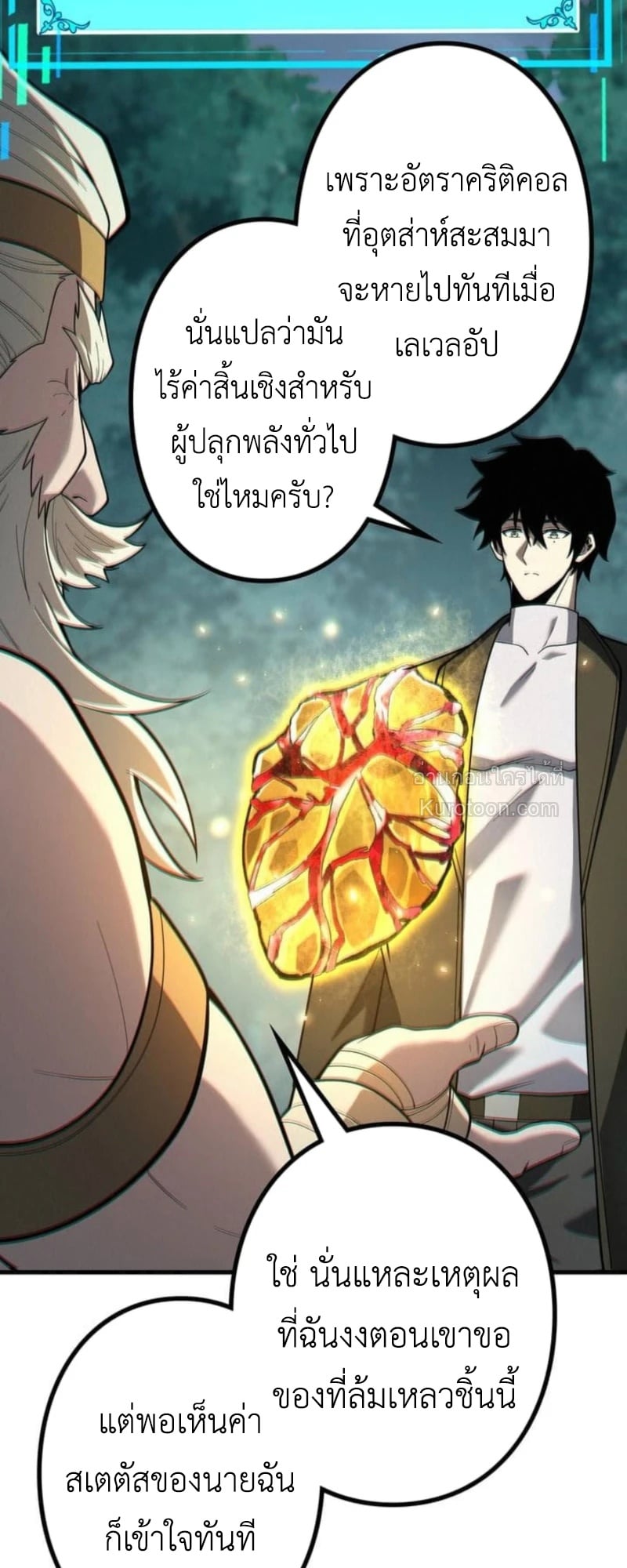 Absolute Domination at Level 0 Using My Analysis Skill เลเวล 0 ที่แกร่งที่สุด – ไร้พ่ายด้วยสกิลการวิเคราะห์ ตอนที่ 20 page 13