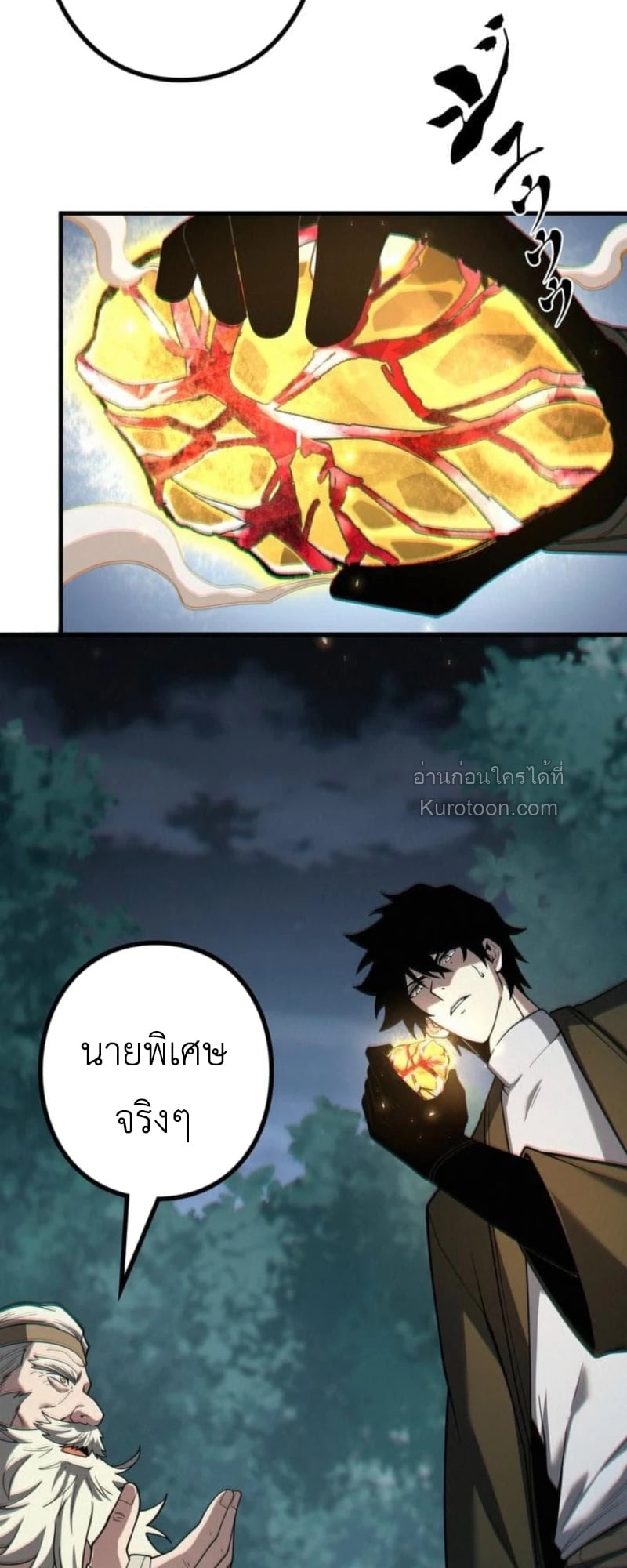 Absolute Domination at Level 0 Using My Analysis Skill เลเวล 0 ที่แกร่งที่สุด – ไร้พ่ายด้วยสกิลการวิเคราะห์ ตอนที่ 20 page 14