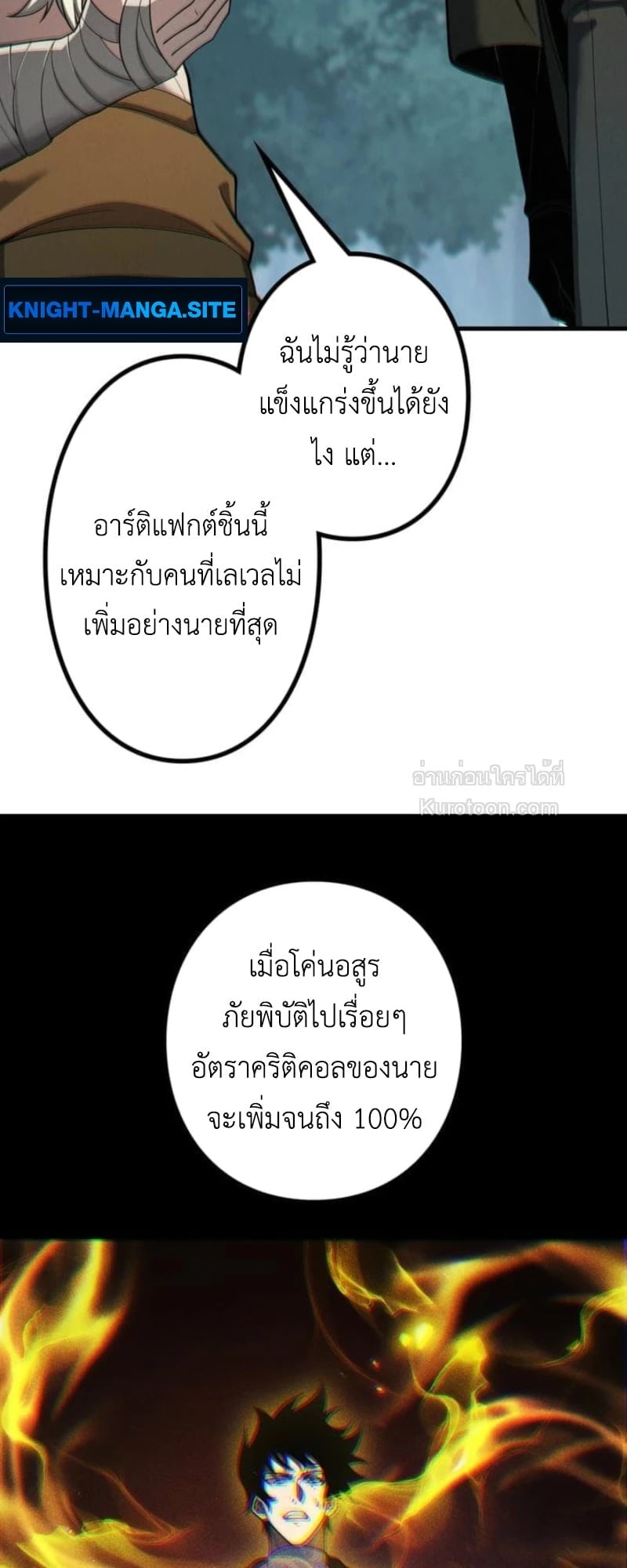 Absolute Domination at Level 0 Using My Analysis Skill เลเวล 0 ที่แกร่งที่สุด – ไร้พ่ายด้วยสกิลการวิเคราะห์ ตอนที่ 20 page 15
