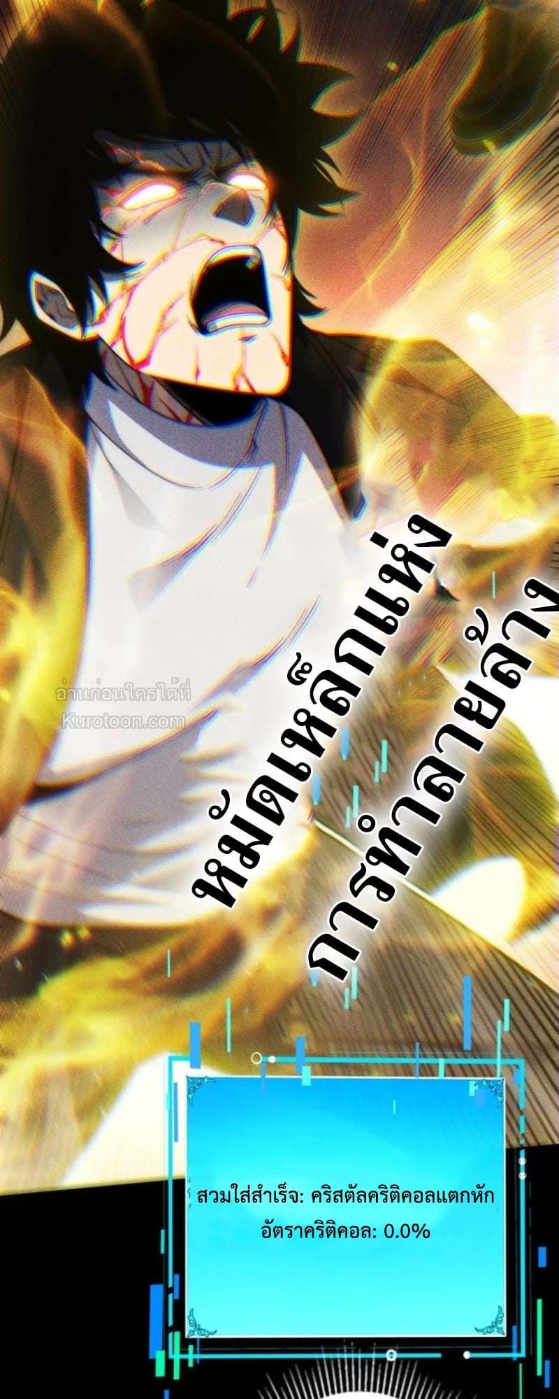 Absolute Domination at Level 0 Using My Analysis Skill เลเวล 0 ที่แกร่งที่สุด – ไร้พ่ายด้วยสกิลการวิเคราะห์ ตอนที่ 20 page 17