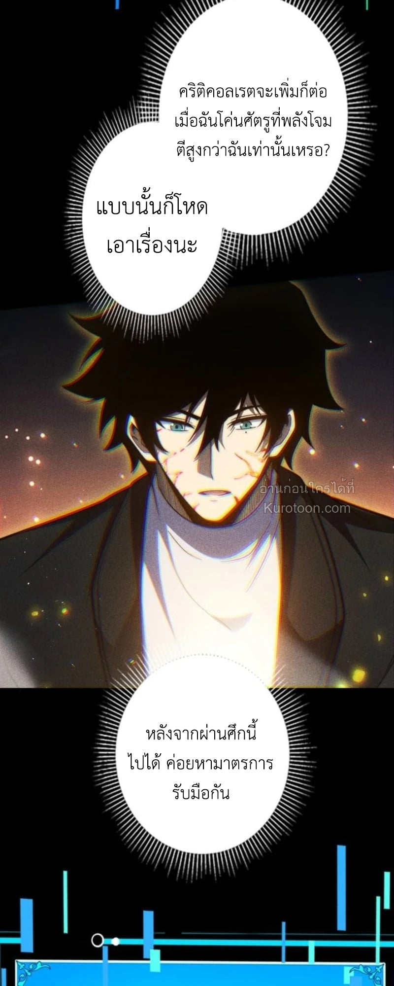 Absolute Domination at Level 0 Using My Analysis Skill เลเวล 0 ที่แกร่งที่สุด – ไร้พ่ายด้วยสกิลการวิเคราะห์ ตอนที่ 20 page 18