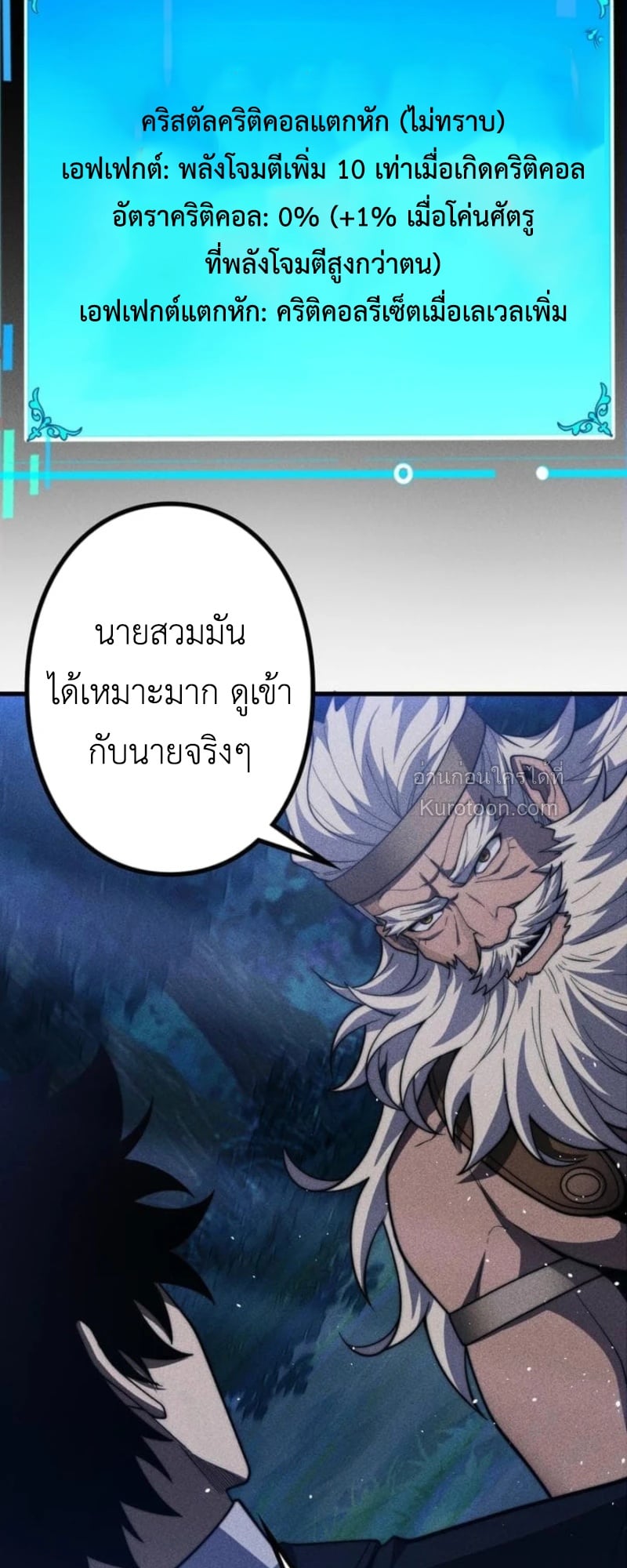 Absolute Domination at Level 0 Using My Analysis Skill เลเวล 0 ที่แกร่งที่สุด – ไร้พ่ายด้วยสกิลการวิเคราะห์ ตอนที่ 20 page 19
