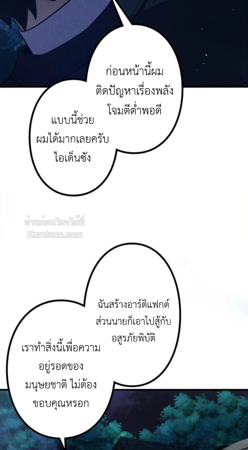 Absolute Domination at Level 0 Using My Analysis Skill เลเวล 0 ที่แกร่งที่สุด – ไร้พ่ายด้วยสกิลการวิเคราะห์ ตอนที่ 20 page 20