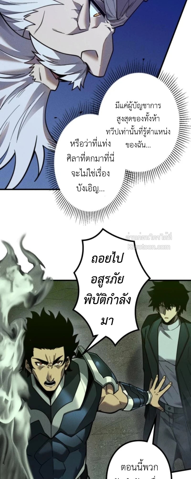 Absolute Domination at Level 0 Using My Analysis Skill เลเวล 0 ที่แกร่งที่สุด – ไร้พ่ายด้วยสกิลการวิเคราะห์ ตอนที่ 20 page 26