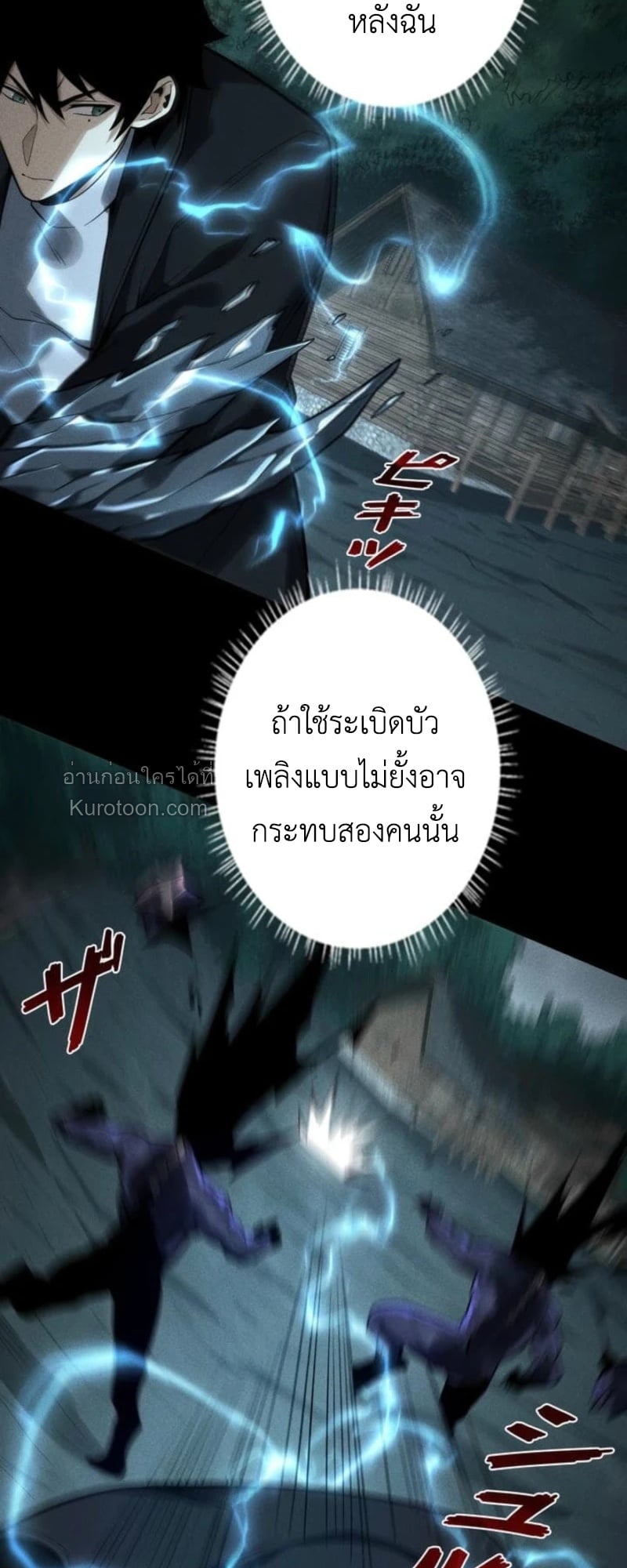 Absolute Domination at Level 0 Using My Analysis Skill เลเวล 0 ที่แกร่งที่สุด – ไร้พ่ายด้วยสกิลการวิเคราะห์ ตอนที่ 20 page 34