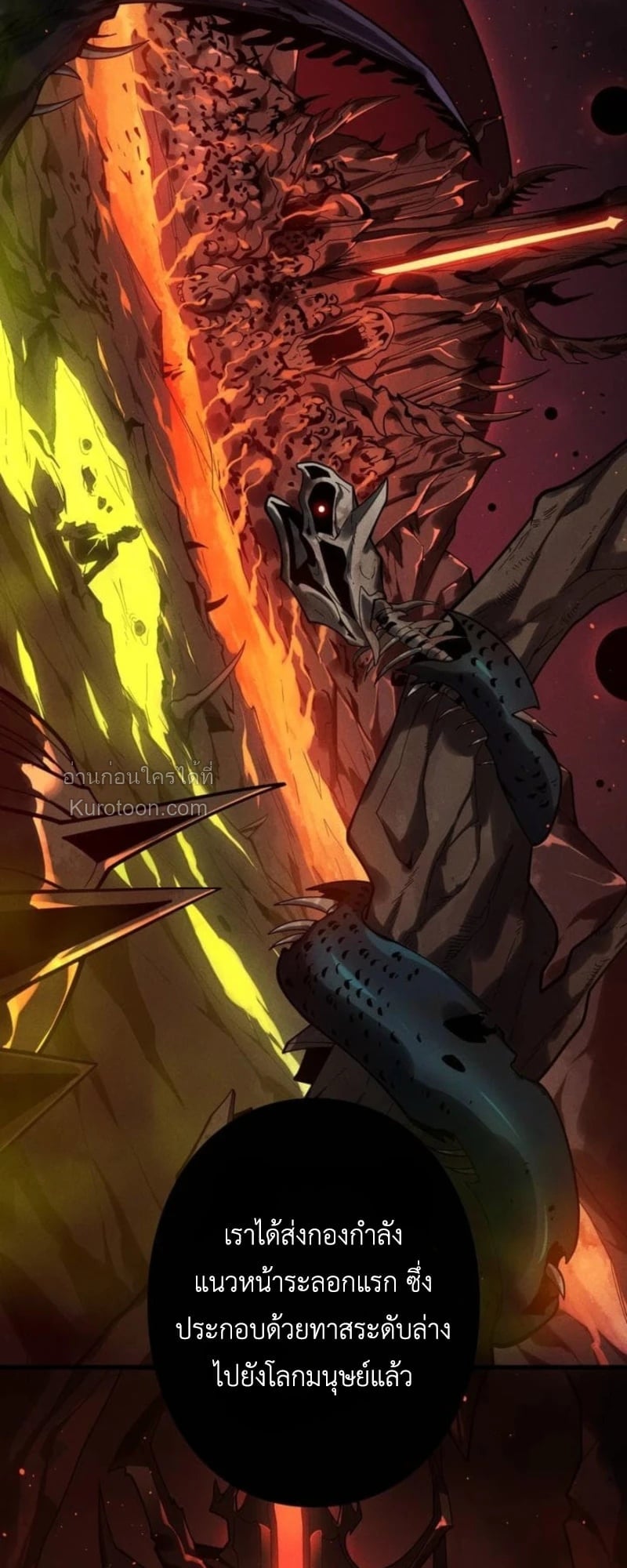 Absolute Domination at Level 0 Using My Analysis Skill เลเวล 0 ที่แกร่งที่สุด – ไร้พ่ายด้วยสกิลการวิเคราะห์ ตอนที่ 20 page 39