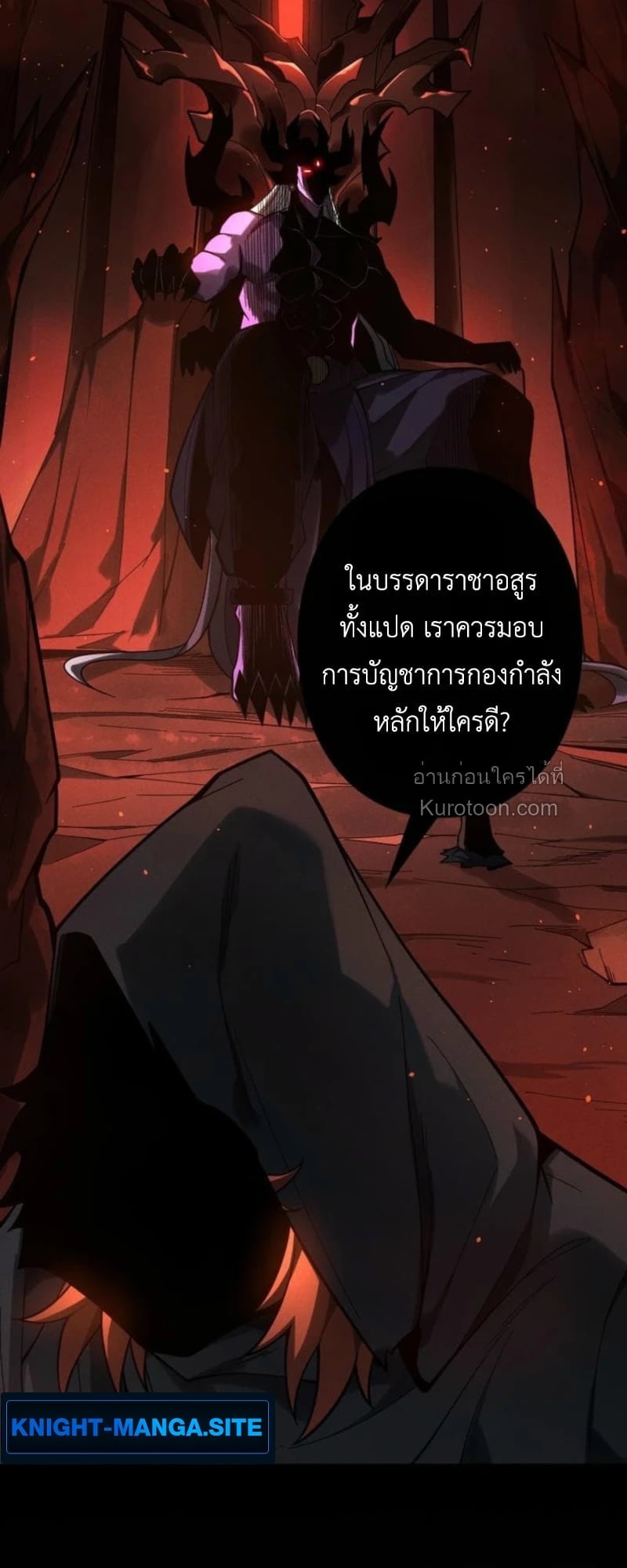 Absolute Domination at Level 0 Using My Analysis Skill เลเวล 0 ที่แกร่งที่สุด – ไร้พ่ายด้วยสกิลการวิเคราะห์ ตอนที่ 20 page 40