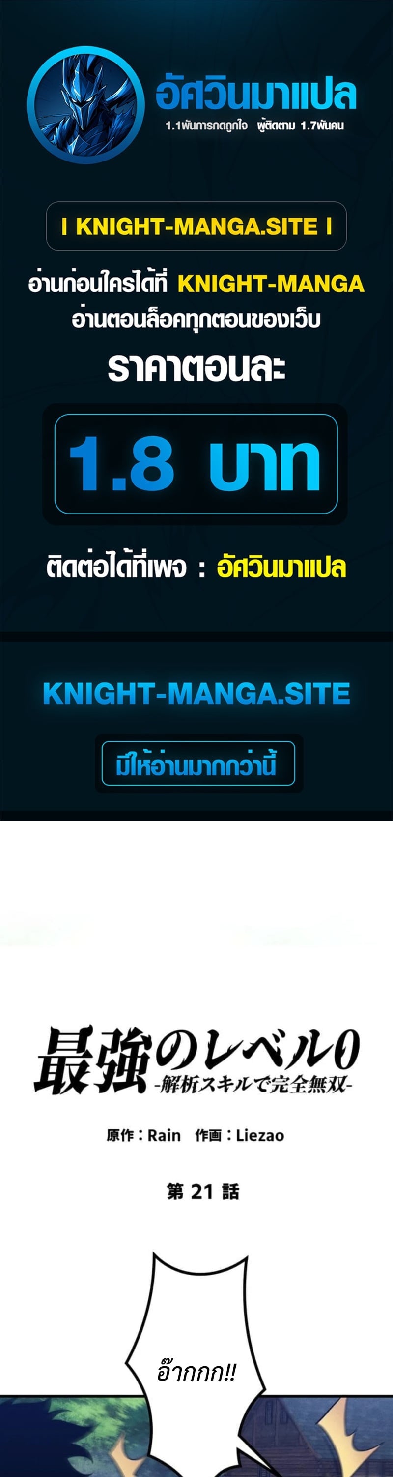 Absolute Domination at Level 0 Using My Analysis Skill เลเวล 0 ที่แกร่งที่สุด – ไร้พ่ายด้วยสกิลการวิเคราะห์ ตอนที่ 21 page 0