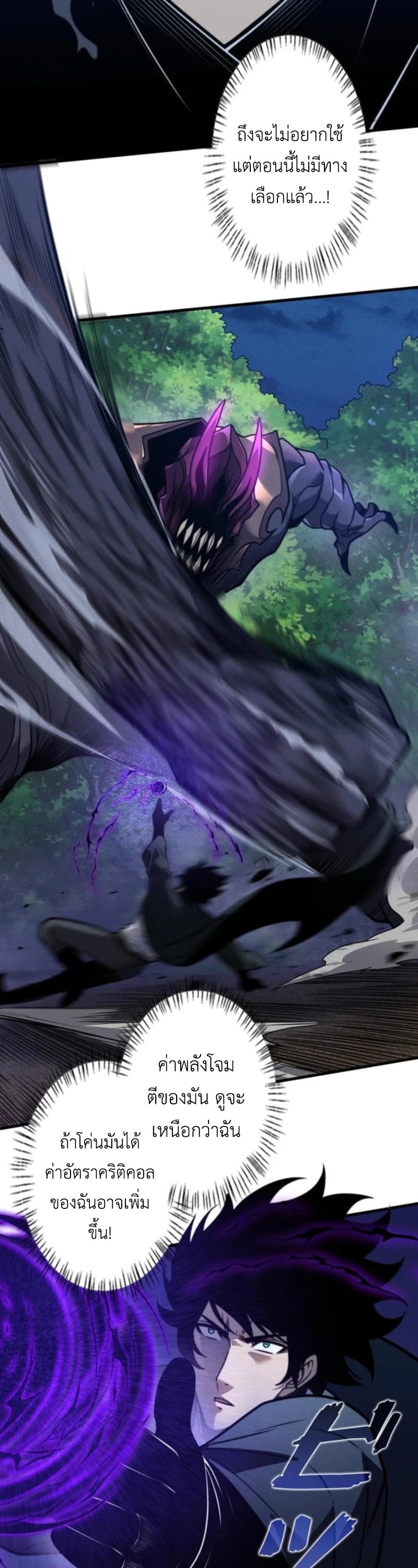 Absolute Domination at Level 0 Using My Analysis Skill เลเวล 0 ที่แกร่งที่สุด – ไร้พ่ายด้วยสกิลการวิเคราะห์ ตอนที่ 21 page 2