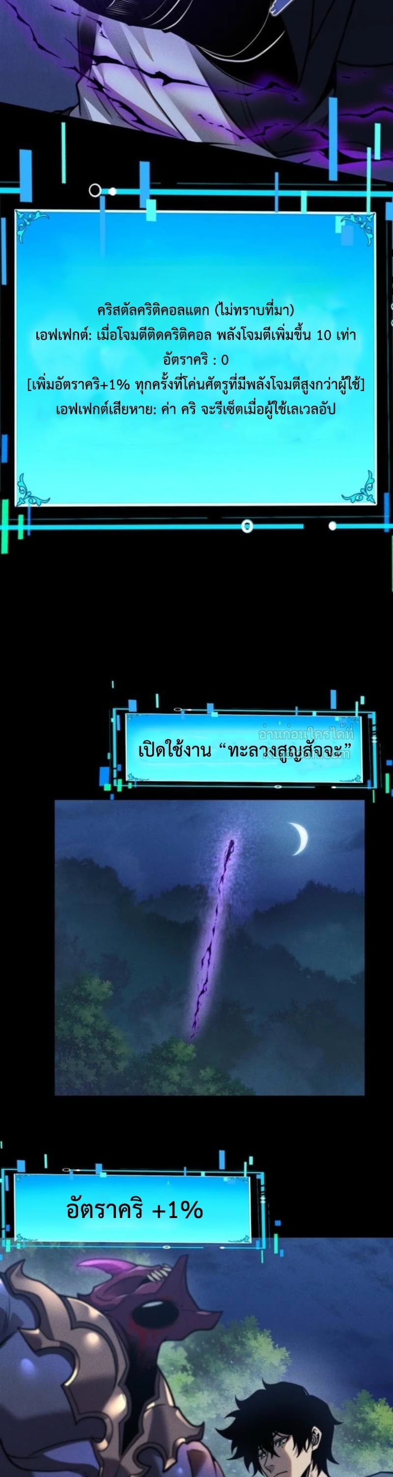 Absolute Domination at Level 0 Using My Analysis Skill เลเวล 0 ที่แกร่งที่สุด – ไร้พ่ายด้วยสกิลการวิเคราะห์ ตอนที่ 21 page 3