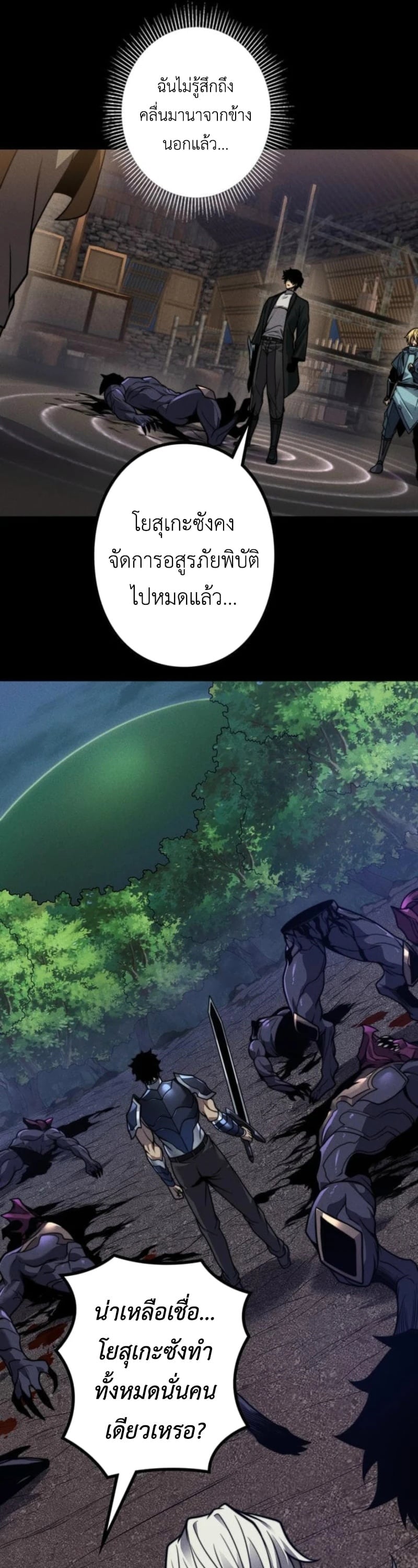 Absolute Domination at Level 0 Using My Analysis Skill เลเวล 0 ที่แกร่งที่สุด – ไร้พ่ายด้วยสกิลการวิเคราะห์ ตอนที่ 21 page 13