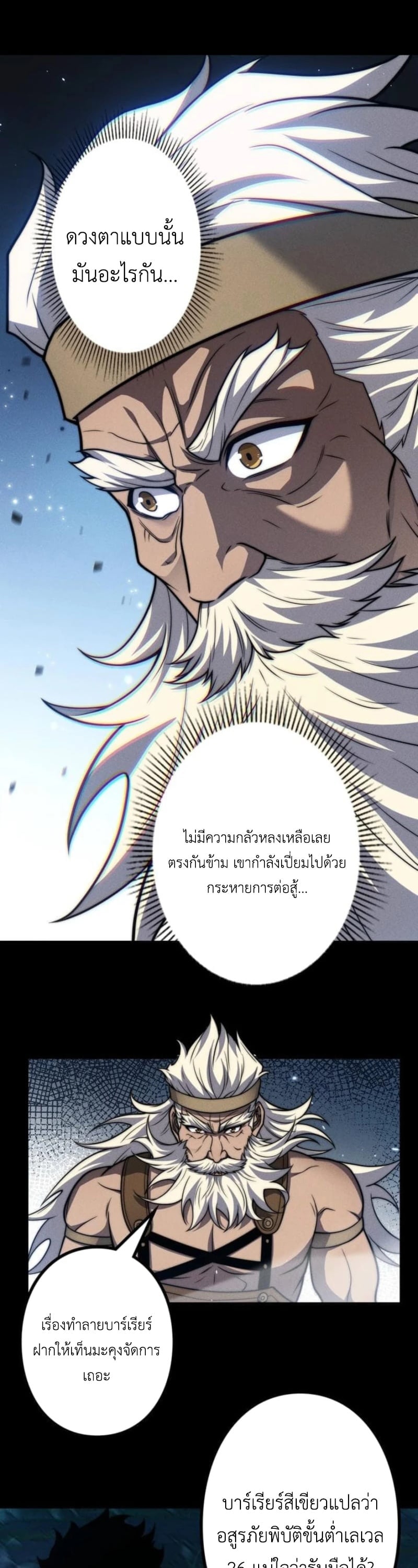 Absolute Domination at Level 0 Using My Analysis Skill เลเวล 0 ที่แกร่งที่สุด – ไร้พ่ายด้วยสกิลการวิเคราะห์ ตอนที่ 21 page 16