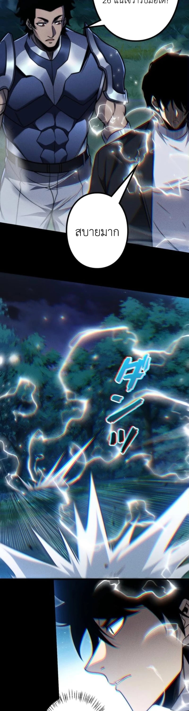 Absolute Domination at Level 0 Using My Analysis Skill เลเวล 0 ที่แกร่งที่สุด – ไร้พ่ายด้วยสกิลการวิเคราะห์ ตอนที่ 21 page 17