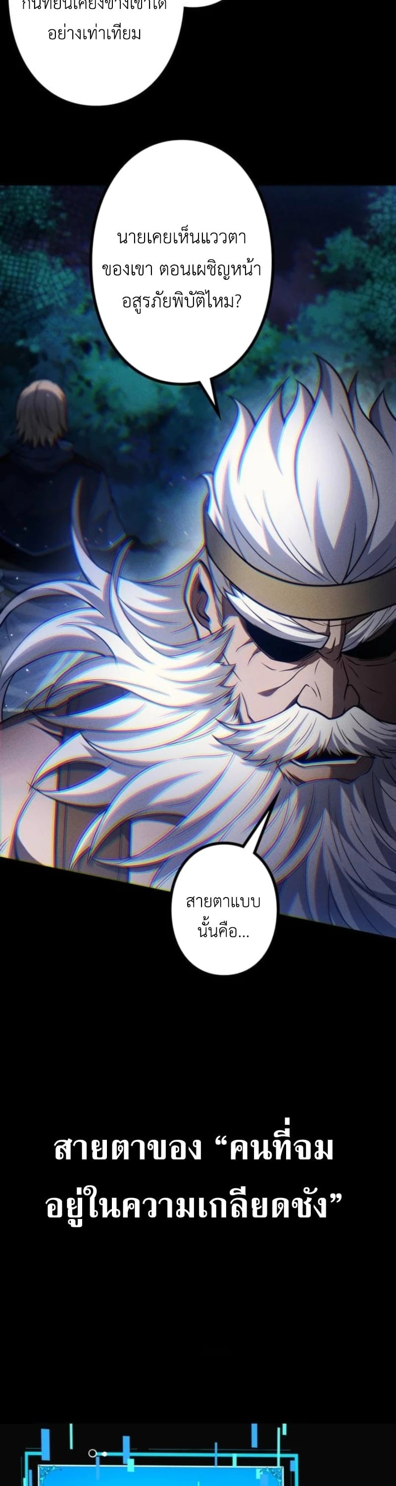 Absolute Domination at Level 0 Using My Analysis Skill เลเวล 0 ที่แกร่งที่สุด – ไร้พ่ายด้วยสกิลการวิเคราะห์ ตอนที่ 21 page 22