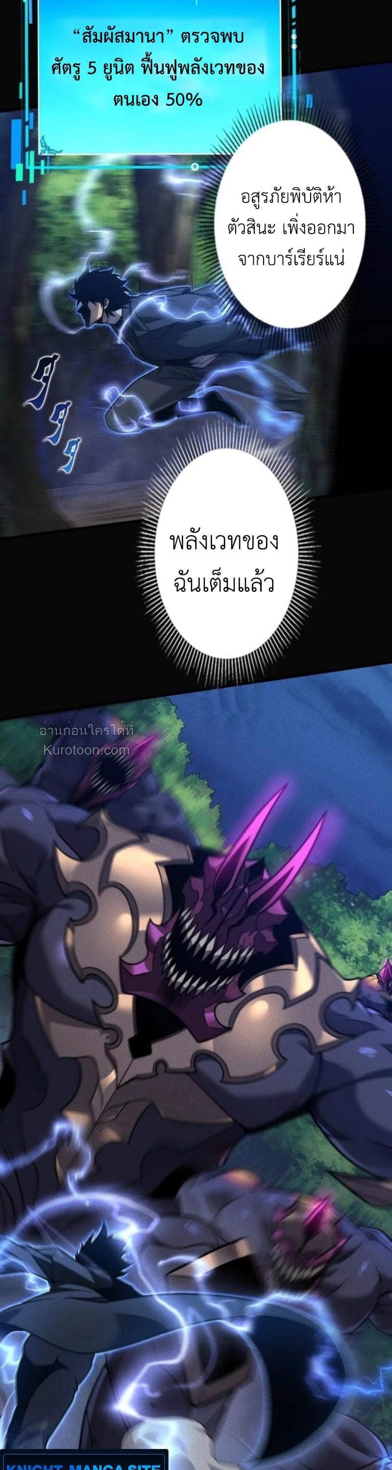 Absolute Domination at Level 0 Using My Analysis Skill เลเวล 0 ที่แกร่งที่สุด – ไร้พ่ายด้วยสกิลการวิเคราะห์ ตอนที่ 21 page 23