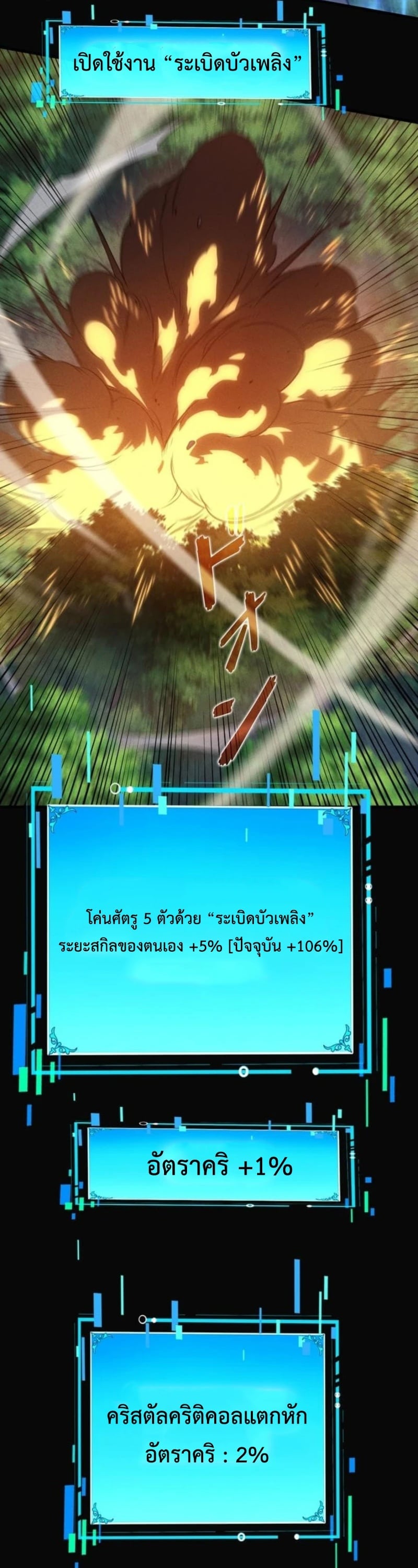 Absolute Domination at Level 0 Using My Analysis Skill เลเวล 0 ที่แกร่งที่สุด – ไร้พ่ายด้วยสกิลการวิเคราะห์ ตอนที่ 21 page 24