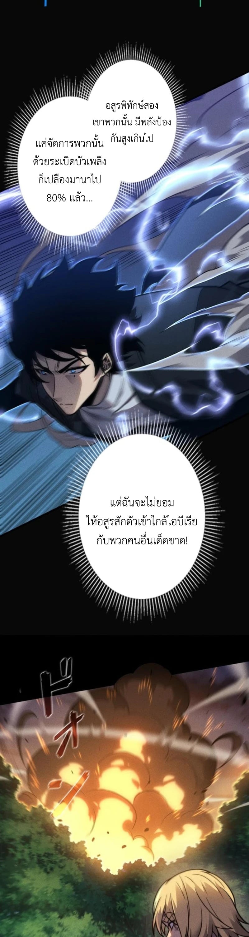 Absolute Domination at Level 0 Using My Analysis Skill เลเวล 0 ที่แกร่งที่สุด – ไร้พ่ายด้วยสกิลการวิเคราะห์ ตอนที่ 21 page 26