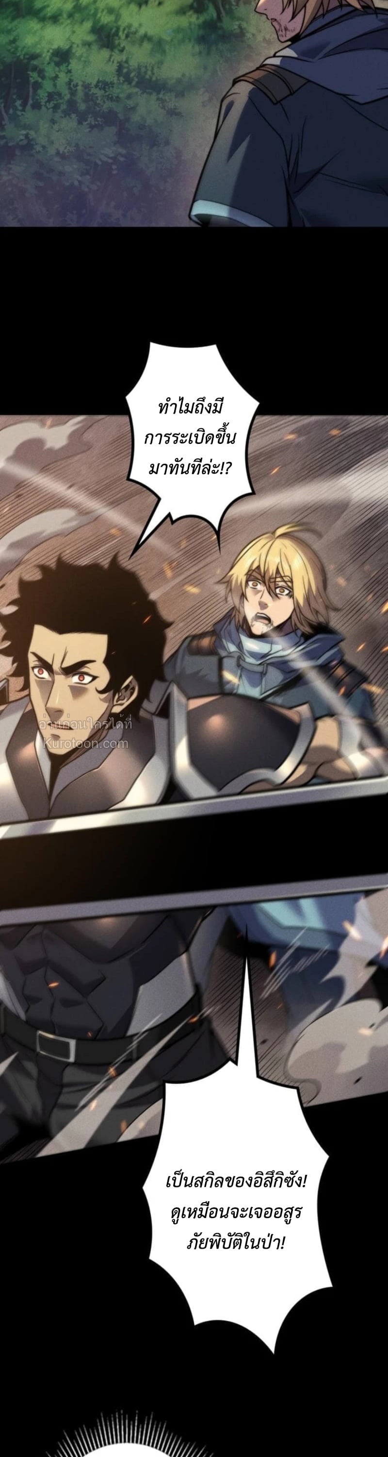 Absolute Domination at Level 0 Using My Analysis Skill เลเวล 0 ที่แกร่งที่สุด – ไร้พ่ายด้วยสกิลการวิเคราะห์ ตอนที่ 21 page 27