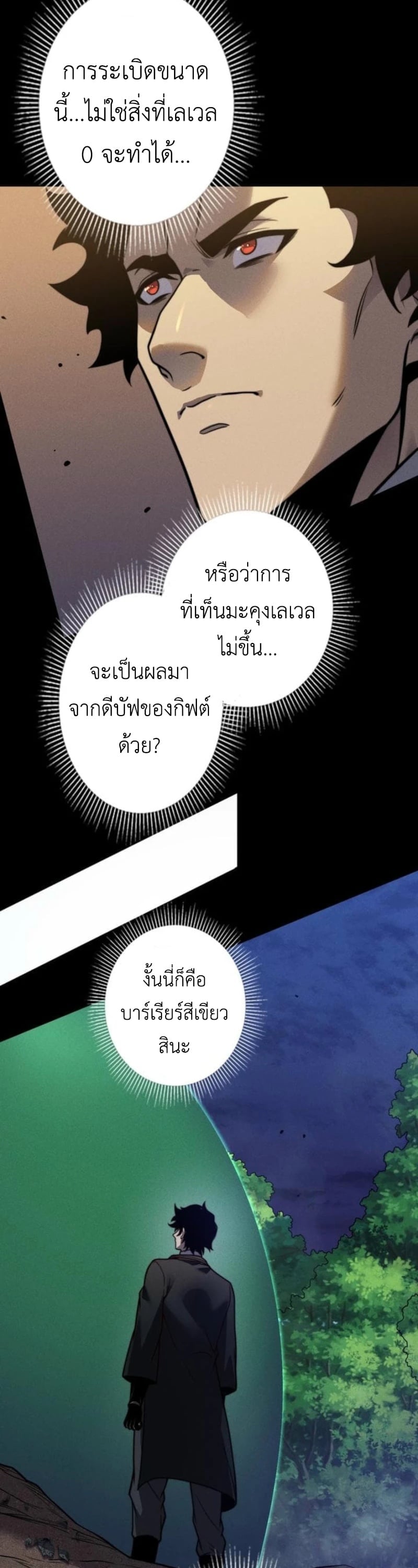 Absolute Domination at Level 0 Using My Analysis Skill เลเวล 0 ที่แกร่งที่สุด – ไร้พ่ายด้วยสกิลการวิเคราะห์ ตอนที่ 21 page 28