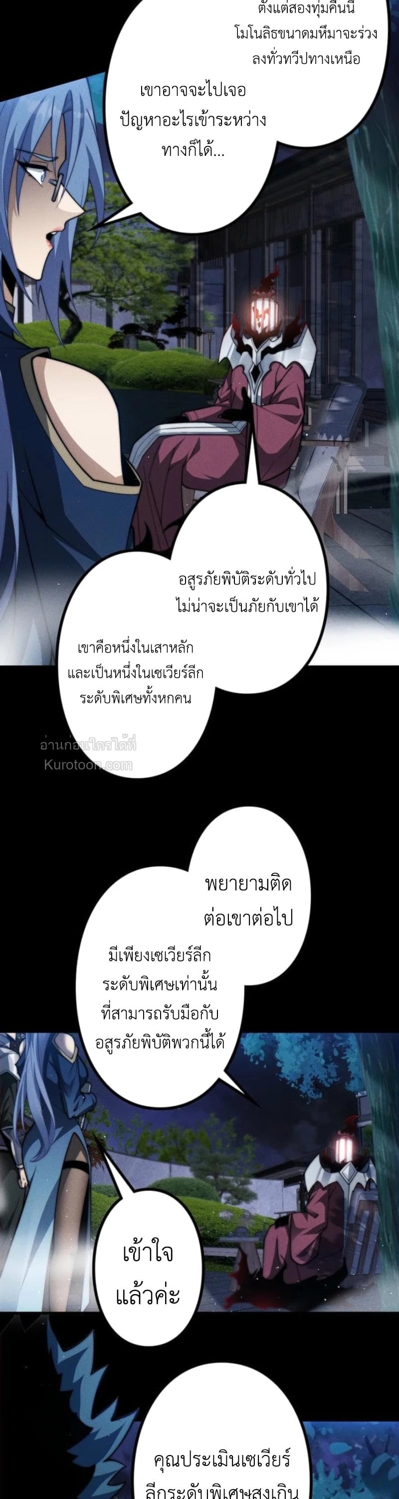 Absolute Domination at Level 0 Using My Analysis Skill เลเวล 0 ที่แกร่งที่สุด – ไร้พ่ายด้วยสกิลการวิเคราะห์ ตอนที่ 22 page 3