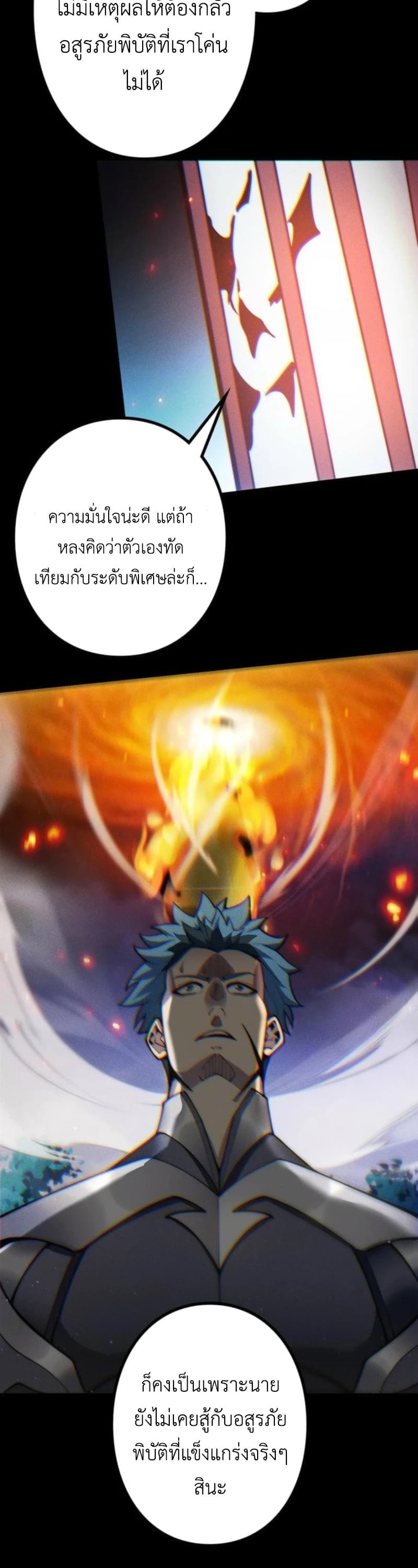 Absolute Domination at Level 0 Using My Analysis Skill เลเวล 0 ที่แกร่งที่สุด – ไร้พ่ายด้วยสกิลการวิเคราะห์ ตอนที่ 22 page 5