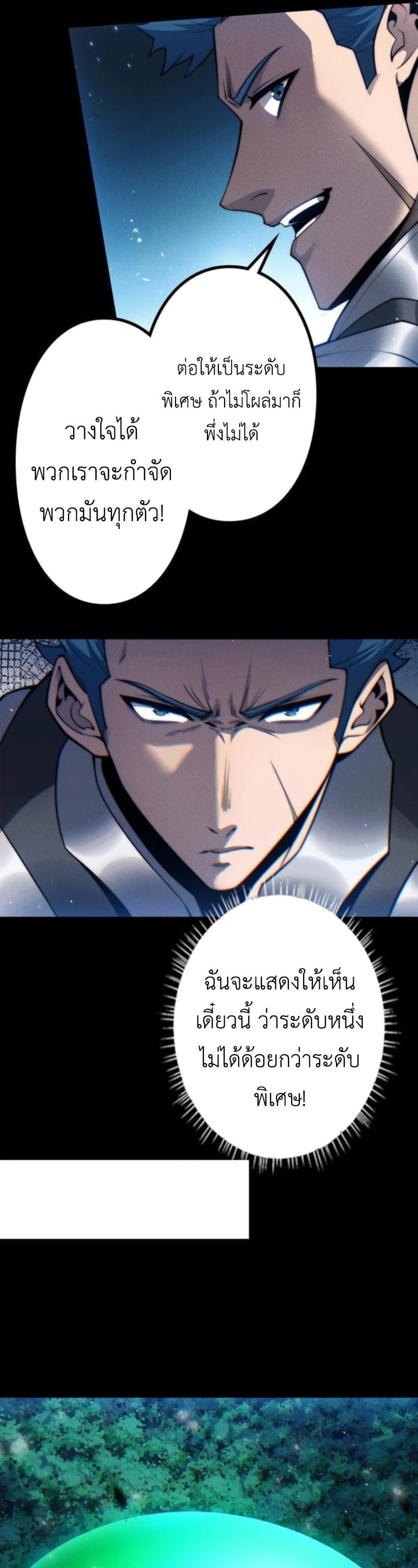 Absolute Domination at Level 0 Using My Analysis Skill เลเวล 0 ที่แกร่งที่สุด – ไร้พ่ายด้วยสกิลการวิเคราะห์ ตอนที่ 22 page 8