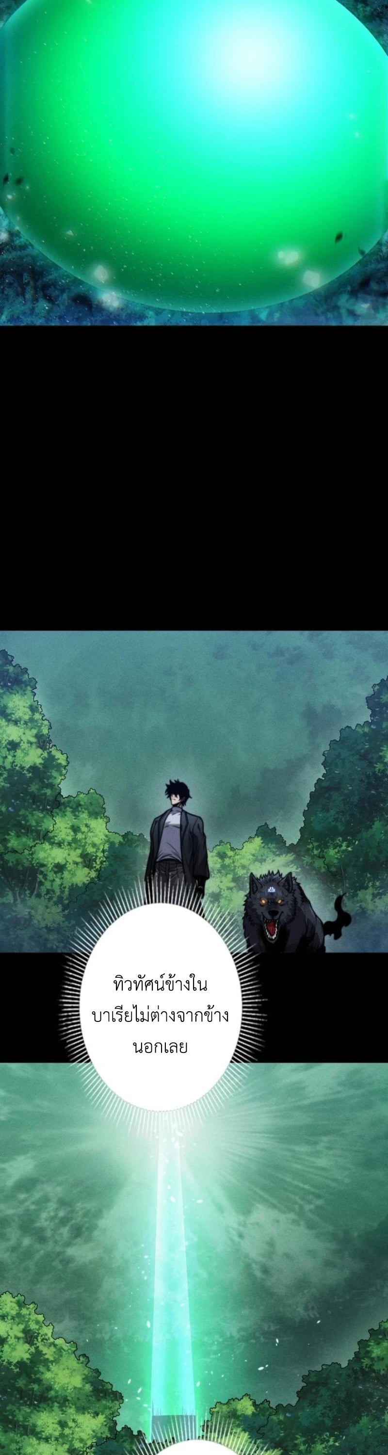 Absolute Domination at Level 0 Using My Analysis Skill เลเวล 0 ที่แกร่งที่สุด – ไร้พ่ายด้วยสกิลการวิเคราะห์ ตอนที่ 22 page 9