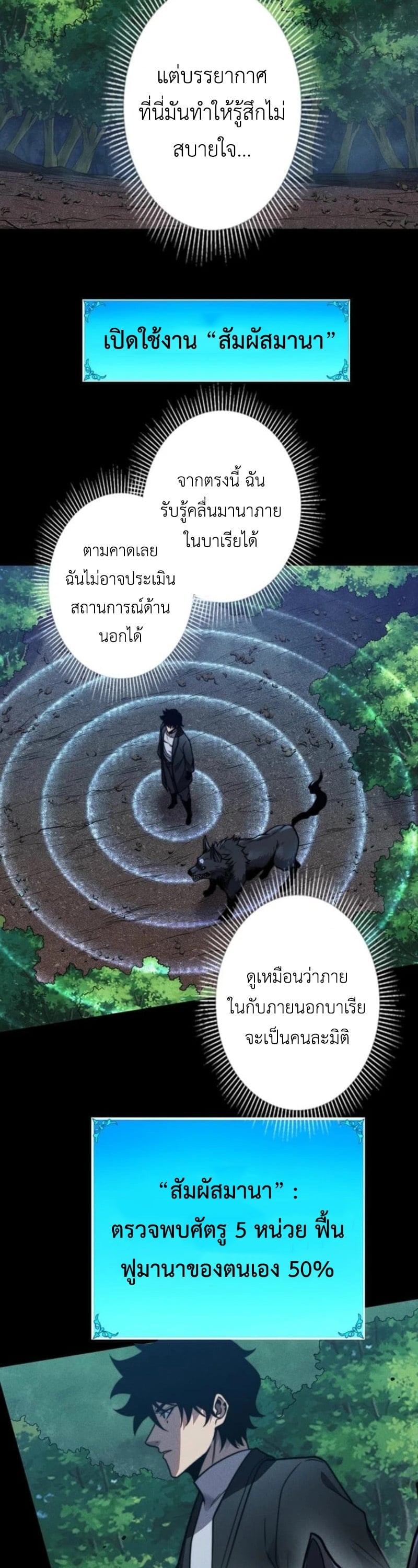 Absolute Domination at Level 0 Using My Analysis Skill เลเวล 0 ที่แกร่งที่สุด – ไร้พ่ายด้วยสกิลการวิเคราะห์ ตอนที่ 22 page 10