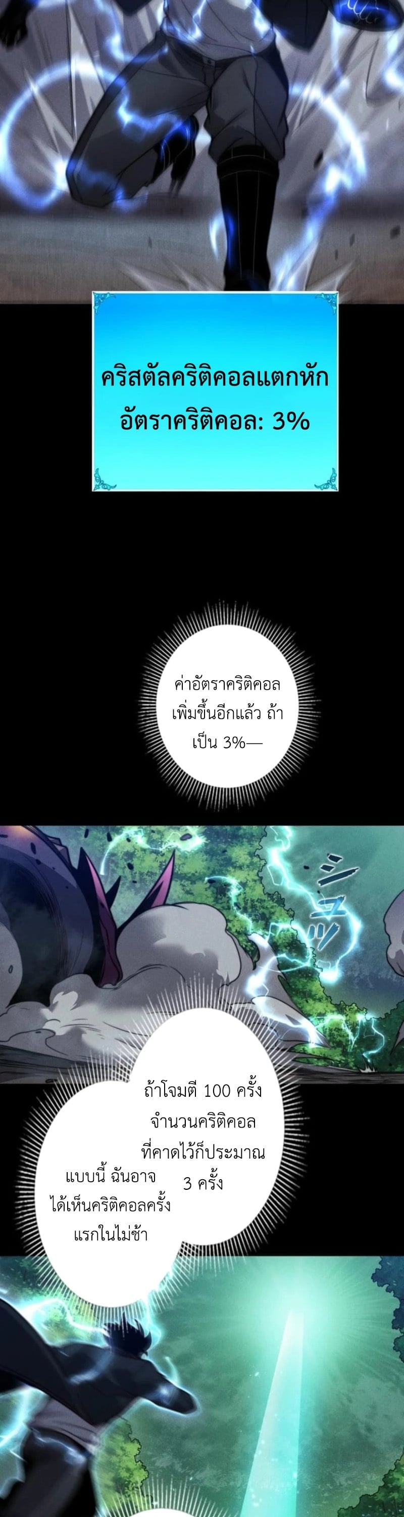 Absolute Domination at Level 0 Using My Analysis Skill เลเวล 0 ที่แกร่งที่สุด – ไร้พ่ายด้วยสกิลการวิเคราะห์ ตอนที่ 22 page 17