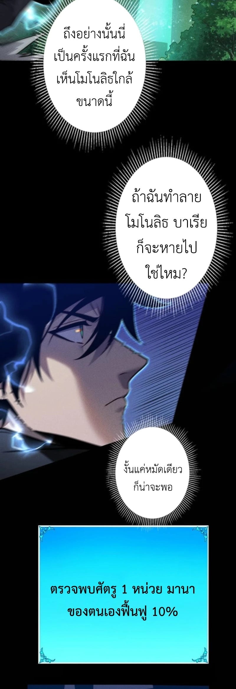 Absolute Domination at Level 0 Using My Analysis Skill เลเวล 0 ที่แกร่งที่สุด – ไร้พ่ายด้วยสกิลการวิเคราะห์ ตอนที่ 22 page 18