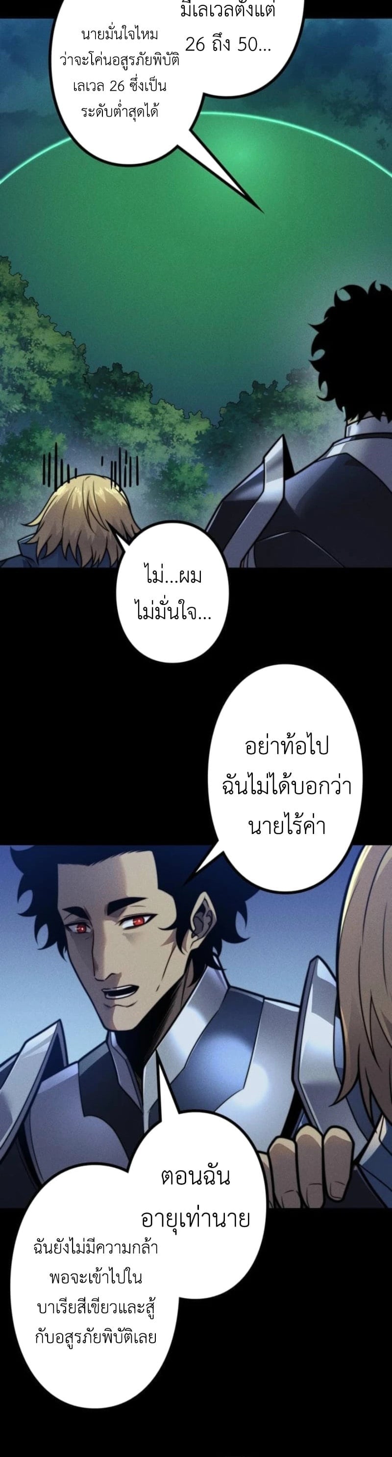 Absolute Domination at Level 0 Using My Analysis Skill เลเวล 0 ที่แกร่งที่สุด – ไร้พ่ายด้วยสกิลการวิเคราะห์ ตอนที่ 22 page 24