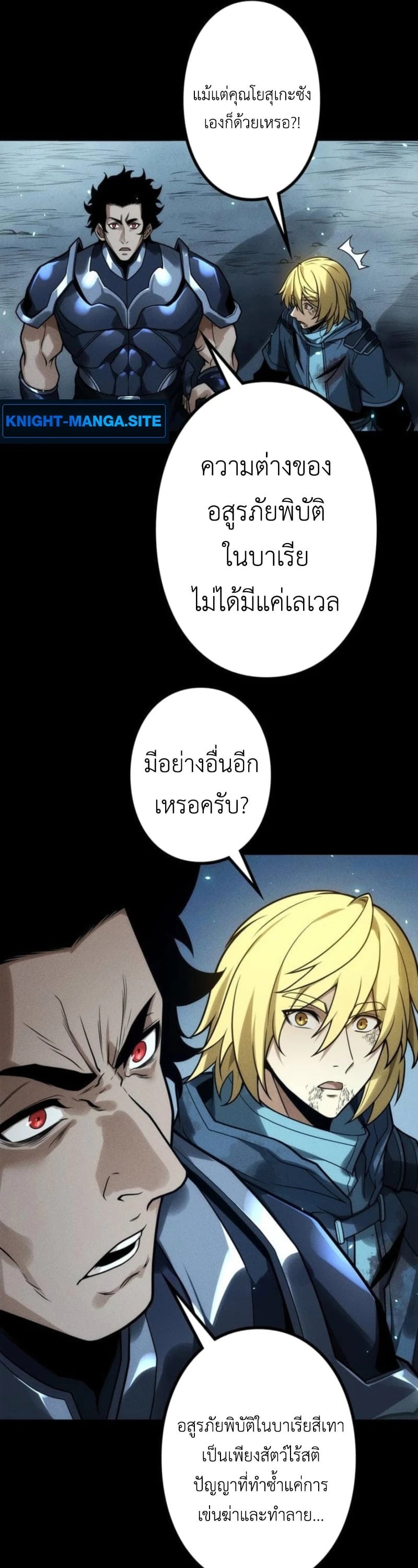 Absolute Domination at Level 0 Using My Analysis Skill เลเวล 0 ที่แกร่งที่สุด – ไร้พ่ายด้วยสกิลการวิเคราะห์ ตอนที่ 22 page 25