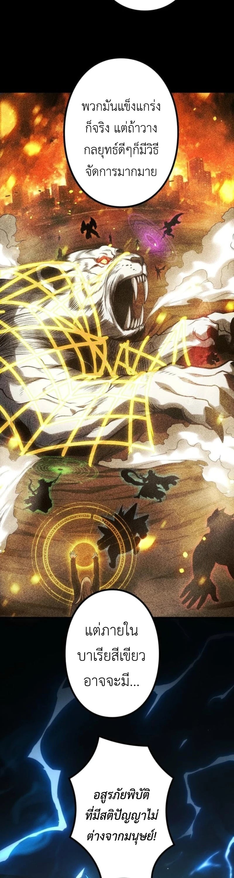 Absolute Domination at Level 0 Using My Analysis Skill เลเวล 0 ที่แกร่งที่สุด – ไร้พ่ายด้วยสกิลการวิเคราะห์ ตอนที่ 22 page 26