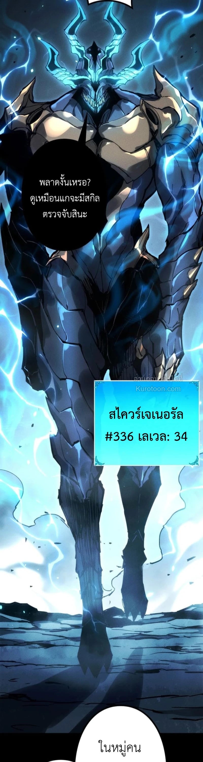 Absolute Domination at Level 0 Using My Analysis Skill เลเวล 0 ที่แกร่งที่สุด – ไร้พ่ายด้วยสกิลการวิเคราะห์ ตอนที่ 22 page 27