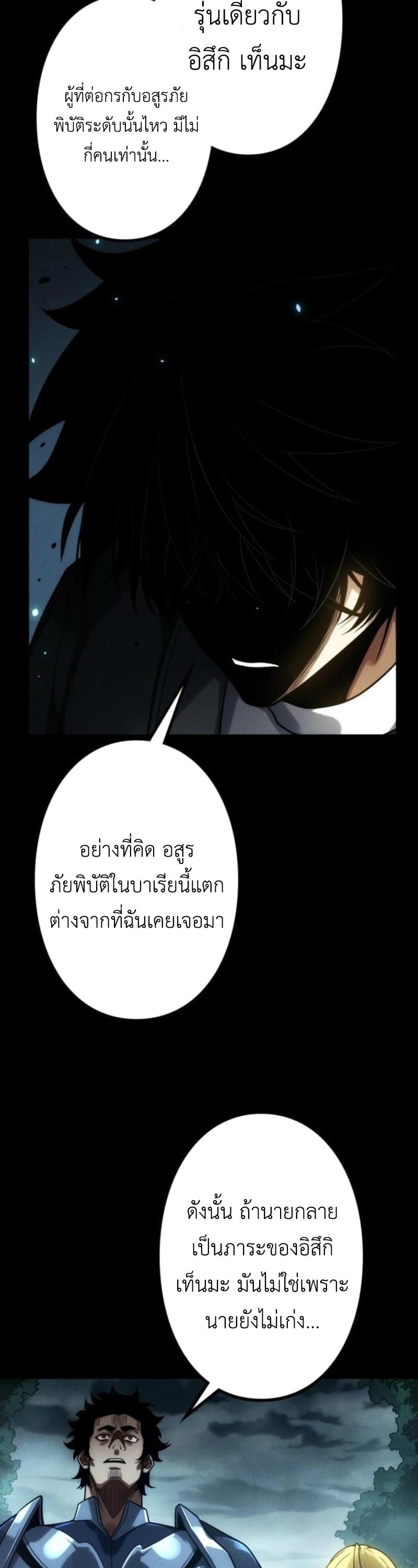 Absolute Domination at Level 0 Using My Analysis Skill เลเวล 0 ที่แกร่งที่สุด – ไร้พ่ายด้วยสกิลการวิเคราะห์ ตอนที่ 22 page 28